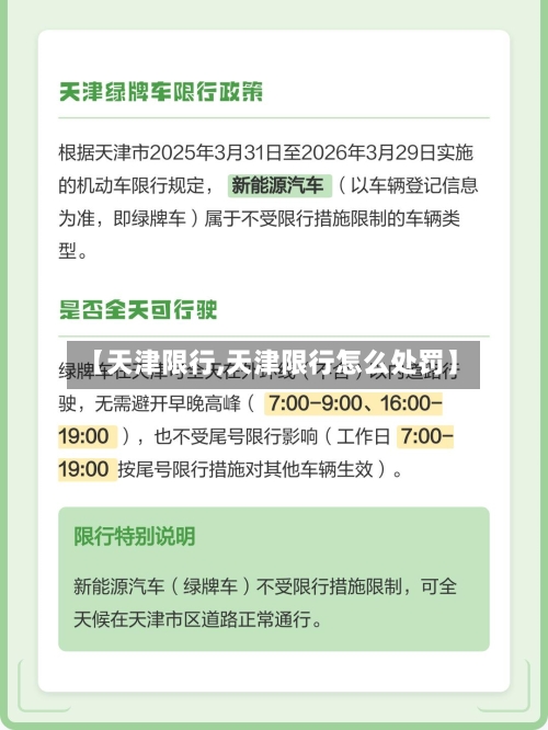 【天津限行,天津限行怎么处罚】-第1张图片