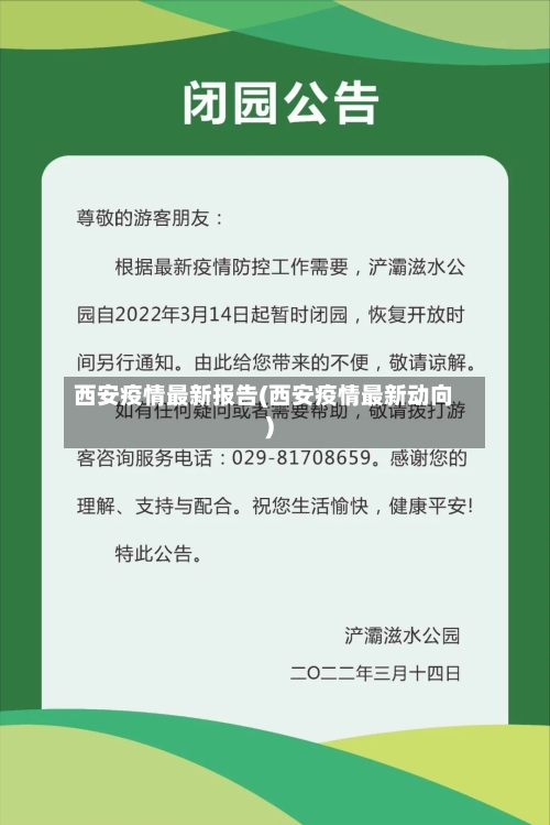 西安疫情最新报告(西安疫情最新动向)-第1张图片