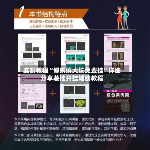 实测教程“博乐填大坑免费挂”详细分享装挂开挂辅助教程-第1张图片