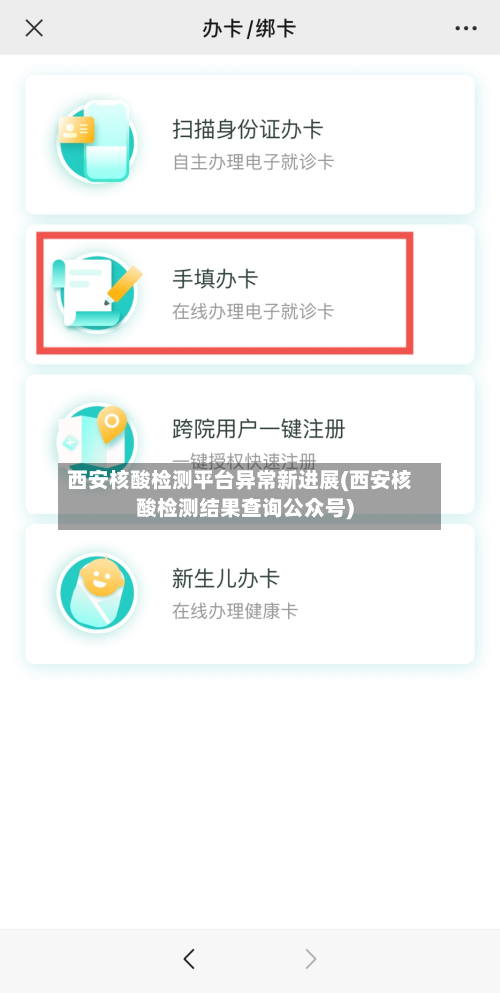 西安核酸检测平台异常新进展(西安核酸检测结果查询公众号)-第1张图片