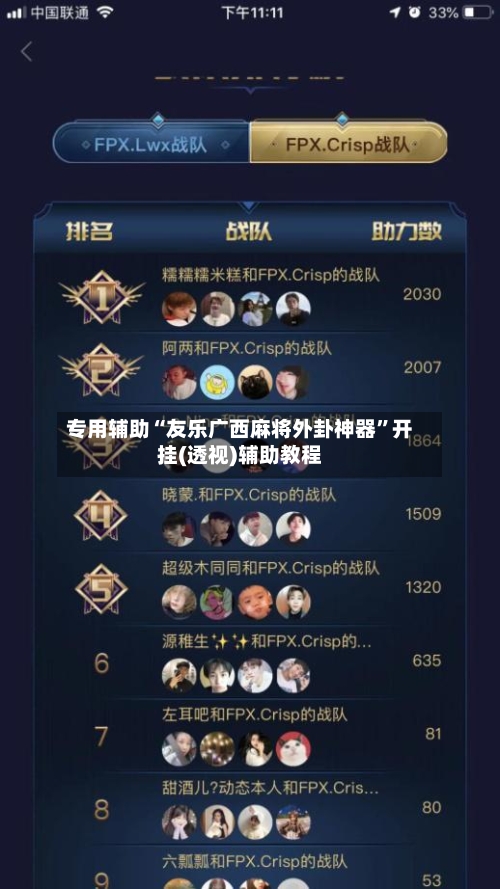 专用辅助“友乐广西麻将外卦神器	”开挂(透视)辅助教程-第1张图片