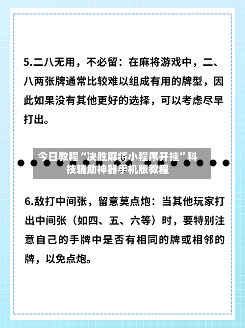 今日教程“决胜麻将小程序开挂”科技辅助神器手机版教程-第1张图片