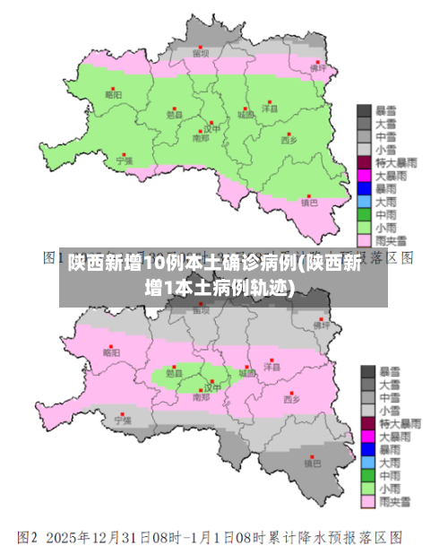 陕西新增10例本土确诊病例(陕西新增1本土病例轨迹)-第1张图片