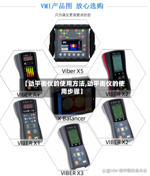 【动平衡仪的使用方法,动平衡仪的使用步骤】-第1张图片