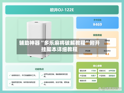 辅助神器“多乐麻将破解教程”附开挂脚本详细教程-第1张图片