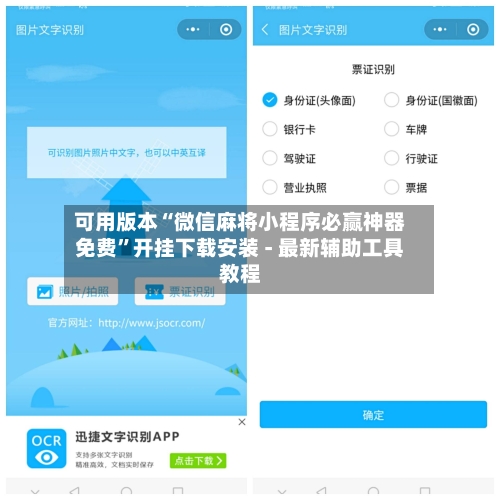 可用版本“微信麻将小程序必赢神器免费	”开挂下载安装 - 最新辅助工具教程-第1张图片
