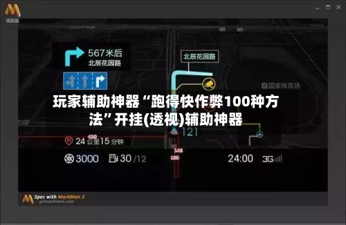 玩家辅助神器“跑得快作弊100种方法”开挂(透视)辅助神器-第1张图片