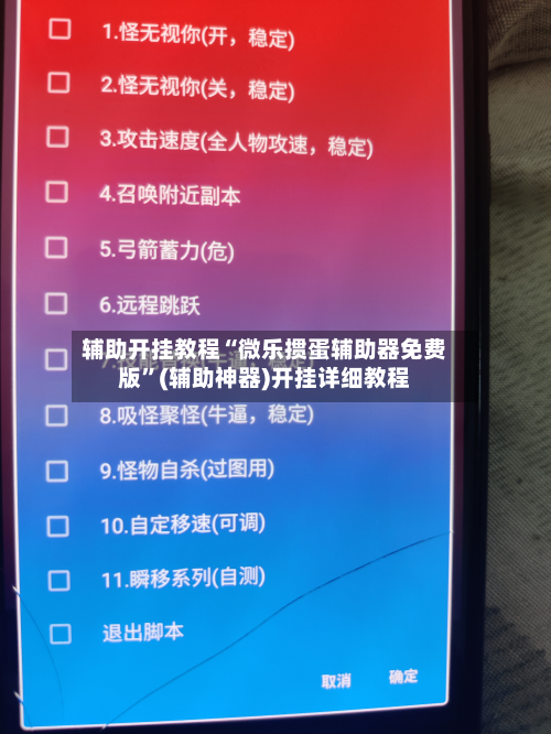 辅助开挂教程“微乐掼蛋辅助器免费版”(辅助神器)开挂详细教程-第1张图片