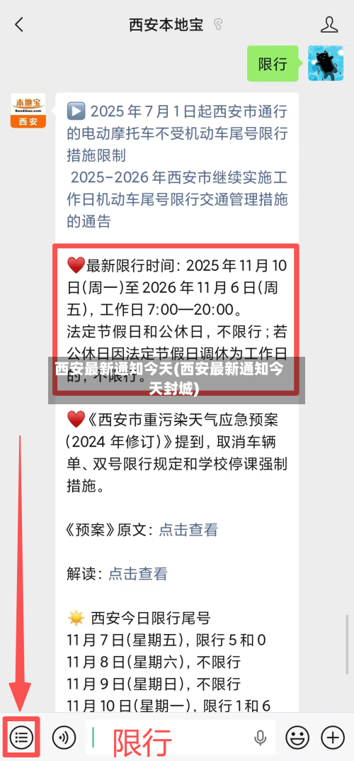 西安最新通知今天(西安最新通知今天封城)-第1张图片
