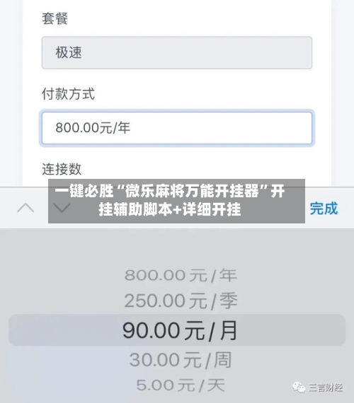 一键必胜“微乐麻将万能开挂器”开挂辅助脚本+详细开挂-第1张图片