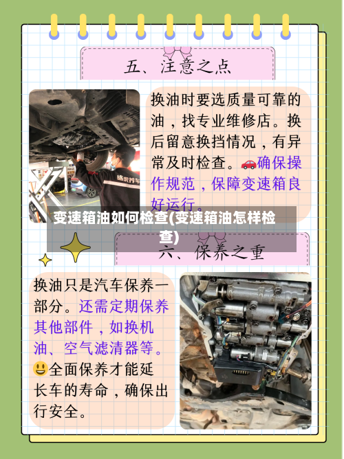 变速箱油如何检查(变速箱油怎样检查)-第1张图片