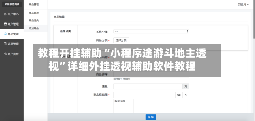 教程开挂辅助“小程序途游斗地主透视	”详细外挂透视辅助软件教程-第1张图片