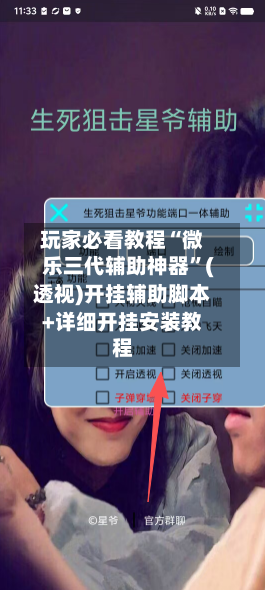玩家必看教程“微乐三代辅助神器”(透视)开挂辅助脚本+详细开挂安装教程-第1张图片