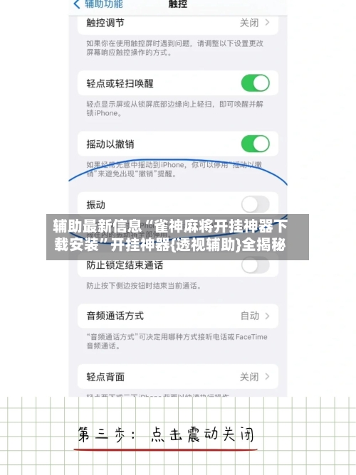 辅助最新信息“雀神麻将开挂神器下载安装	”开挂神器{透视辅助}全揭秘-第1张图片