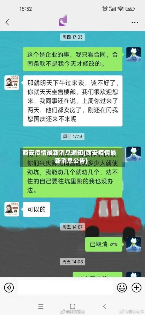 西安疫情最新消息通知(西安疫情最新消息公告)-第1张图片