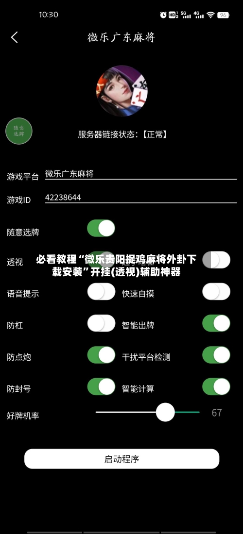必看教程“微乐贵阳捉鸡麻将外卦下载安装	”开挂(透视)辅助神器-第3张图片