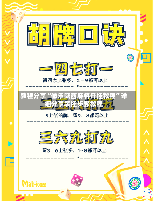 教程分享“微乐陕西麻将开挂教程”详细分享装挂步骤教程-第2张图片