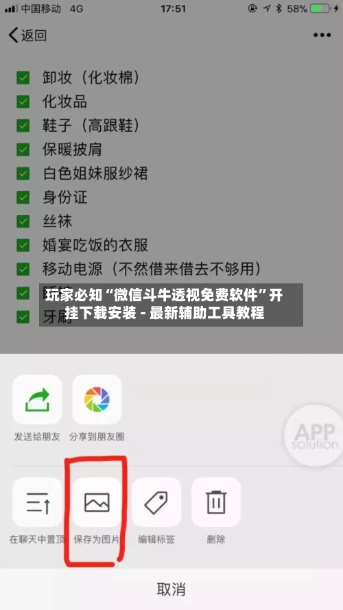 玩家必知“微信斗牛透视免费软件	”开挂下载安装 - 最新辅助工具教程-第1张图片