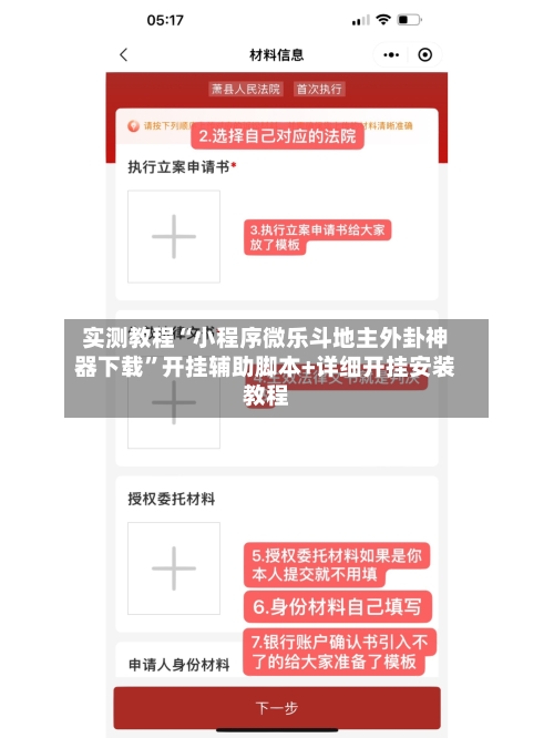 实测教程“小程序微乐斗地主外卦神器下载	”开挂辅助脚本+详细开挂安装教程-第1张图片