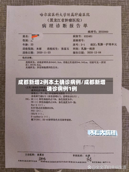 成都新增2例本土确诊病例/成都新增确诊病例1例-第1张图片