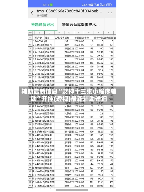辅助最新信息“财神十三张小程序辅助	”开挂(透视)最新辅助详细-第1张图片