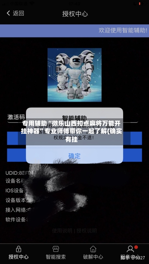 专用辅助“微乐山西扣点麻将万能开挂神器	”专业师傅带你一起了解(确实有挂-第1张图片