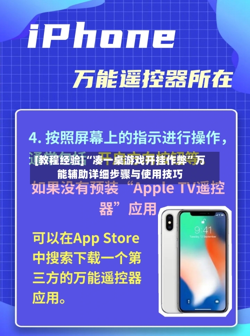 [教程经验]“凑一桌游戏开挂作弊	”万能辅助详细步骤与使用技巧-第1张图片