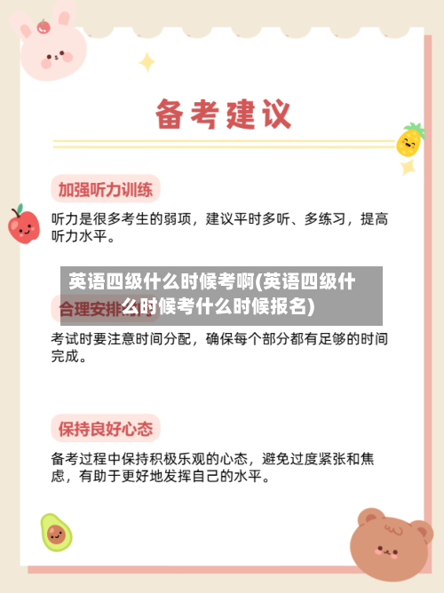 英语四级什么时候考啊(英语四级什么时候考什么时候报名)-第1张图片