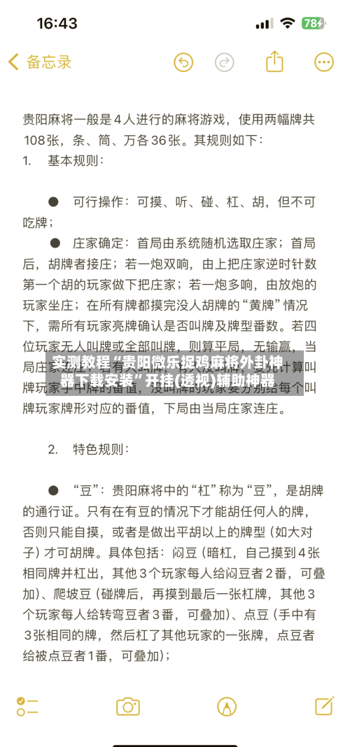 实测教程“贵阳微乐捉鸡麻将外卦神器下载安装	”开挂(透视)辅助神器-第1张图片