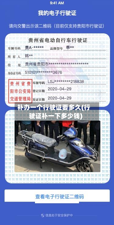 补办一个行驶证要多久(行驶证补一下多少钱)-第3张图片