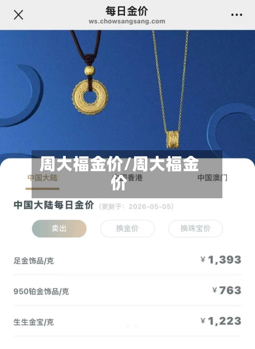 周大福金价/周大福金价-第3张图片