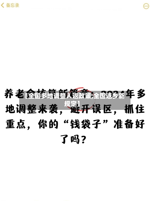 【全国多地调整入返政策,全国返乡新规定】-第1张图片