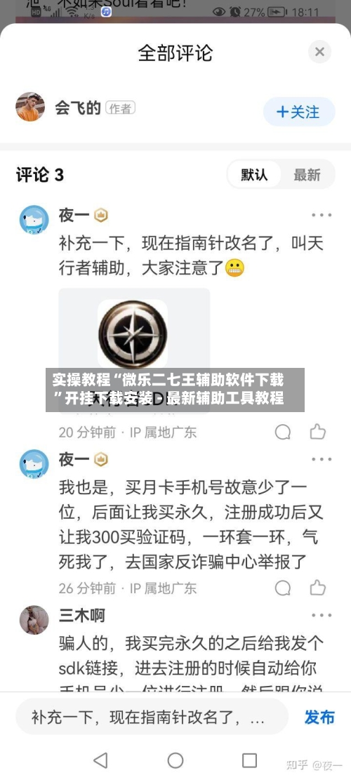 实操教程“微乐二七王辅助软件下载	”开挂下载安装 - 最新辅助工具教程-第2张图片