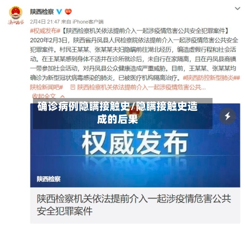 确诊病例隐瞒接触史/隐瞒接触史造成的后果-第1张图片