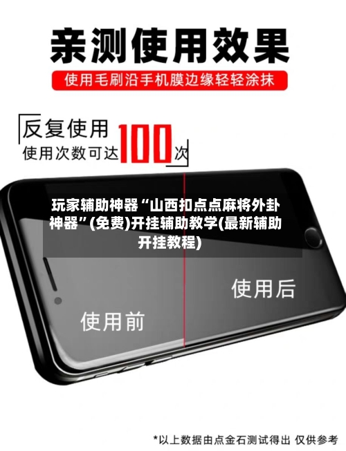 玩家辅助神器“山西扣点点麻将外卦神器”(免费)开挂辅助教学(最新辅助开挂教程)-第1张图片