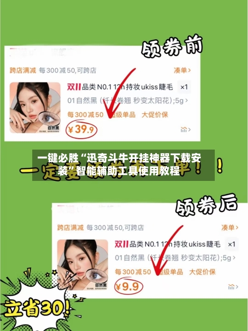 一键必胜“迅奇斗牛开挂神器下载安装”智能辅助工具使用教程-第1张图片
