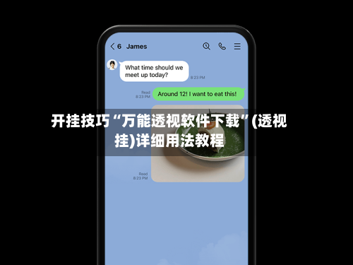 开挂技巧“万能透视软件下载”(透视挂)详细用法教程-第1张图片