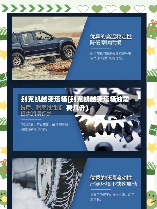 别克凯越变速箱(别克凯越变速箱油需要几升)-第1张图片