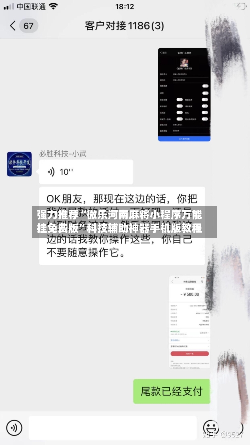 强力推荐“微乐河南麻将小程序万能挂免费版”科技辅助神器手机版教程-第1张图片