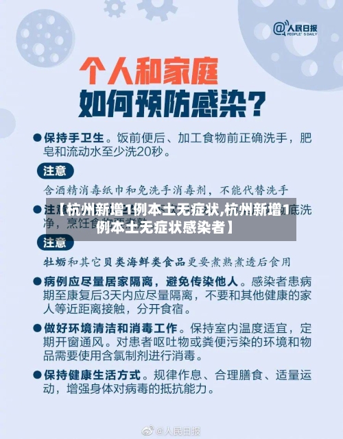【杭州新增1例本土无症状,杭州新增1例本土无症状感染者】-第1张图片