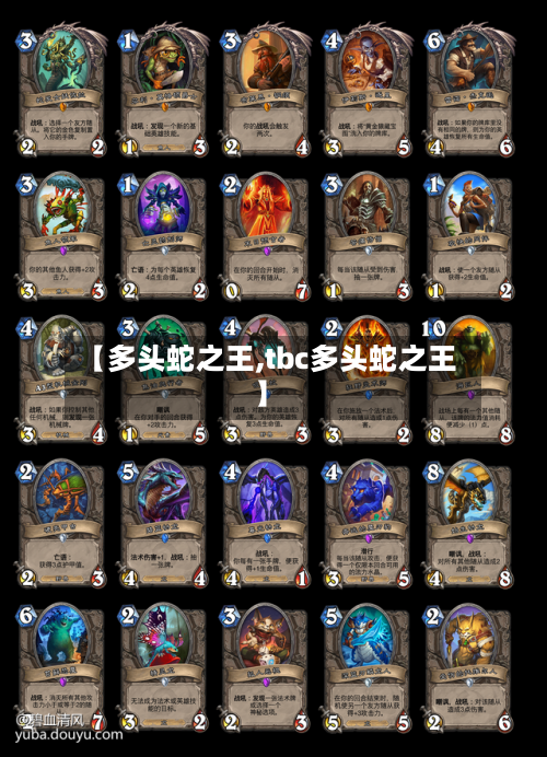 【多头蛇之王,tbc多头蛇之王】-第1张图片
