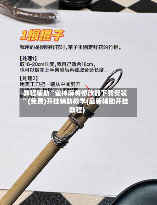 教程辅助“雀神麻将修改器下载安装	”(免费)开挂辅助教学(最新辅助开挂教程)-第1张图片