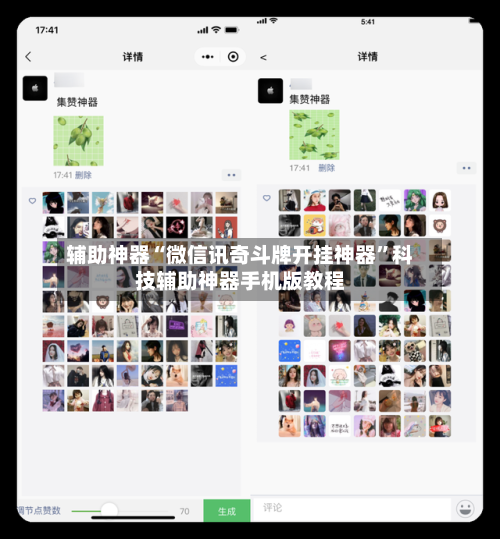 辅助神器“微信讯奇斗牌开挂神器”科技辅助神器手机版教程-第1张图片