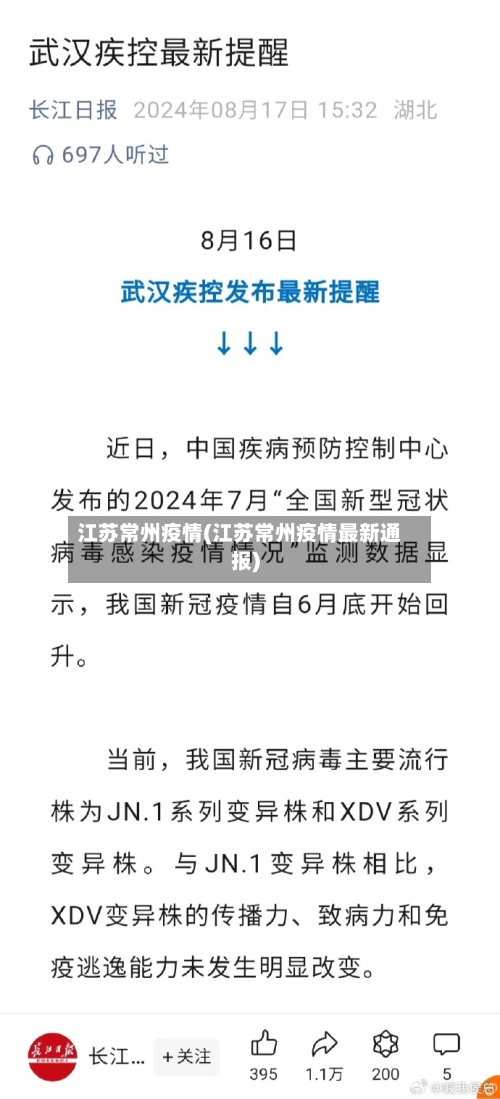 江苏常州疫情(江苏常州疫情最新通报)-第1张图片