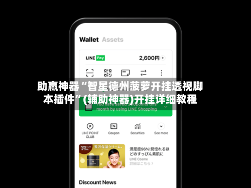 助赢神器“智星德州菠萝开挂透视脚本插件”(辅助神器)开挂详细教程-第1张图片