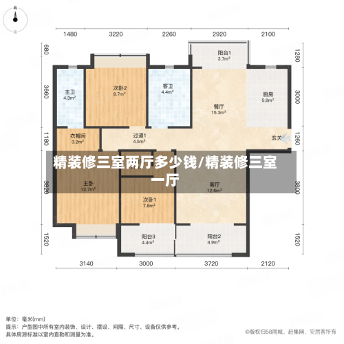 精装修三室两厅多少钱/精装修三室一厅-第1张图片