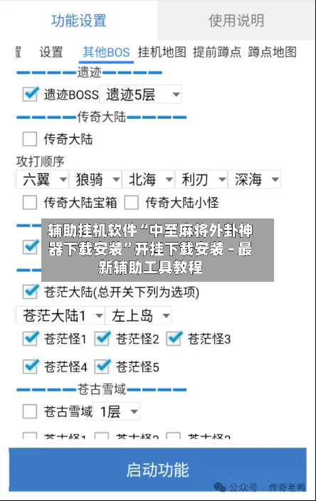 辅助挂机软件“中至麻将外卦神器下载安装”开挂下载安装 - 最新辅助工具教程-第1张图片