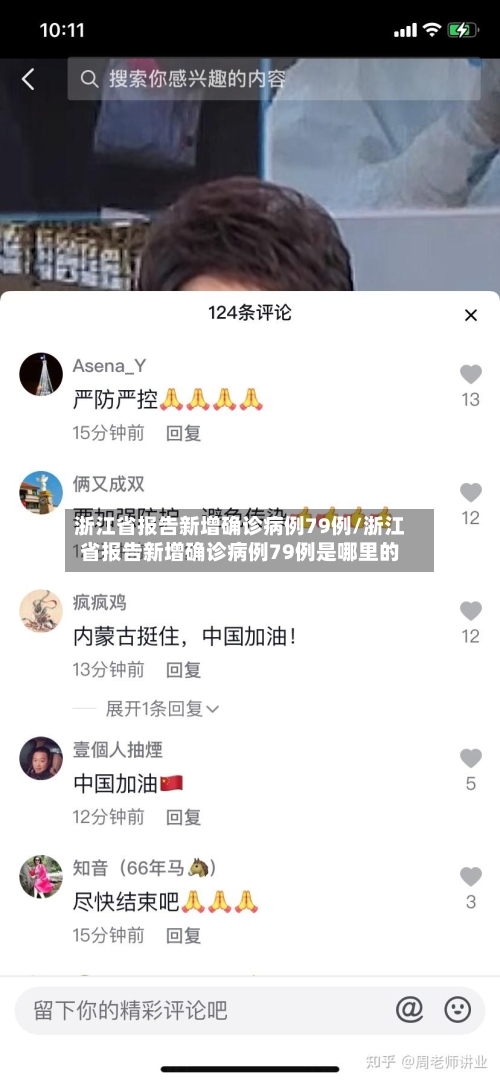 浙江省报告新增确诊病例79例/浙江省报告新增确诊病例79例是哪里的-第1张图片
