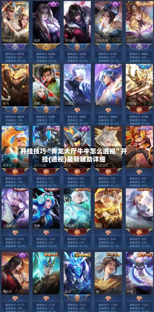 开挂技巧“青龙大厅牛牛怎么透视”开挂(透视)最新辅助详细-第1张图片