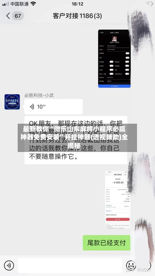 最新教你“微乐山东麻将小程序必赢神器免费安装	”开挂神器{透视辅助}全揭秘-第1张图片